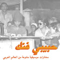 Habibi Funk an eclectic selection of music from the arab world