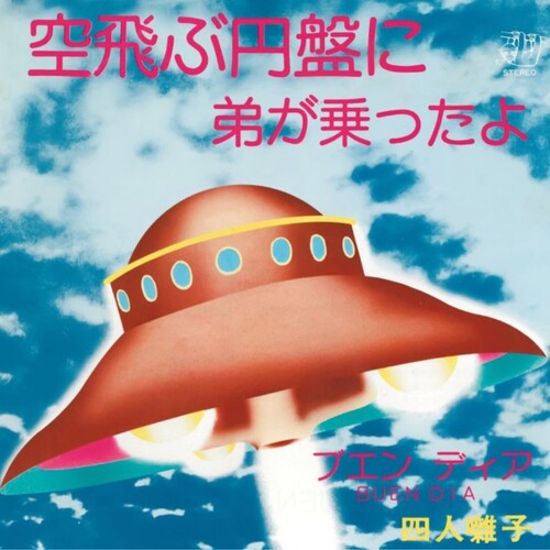 Yonin Bayashi - (PRESALE 7/24/26) Sora Tobu Enban Ni Ototo Ga Notta Yo (7" VINYL) | Mint (M) Mint (M)