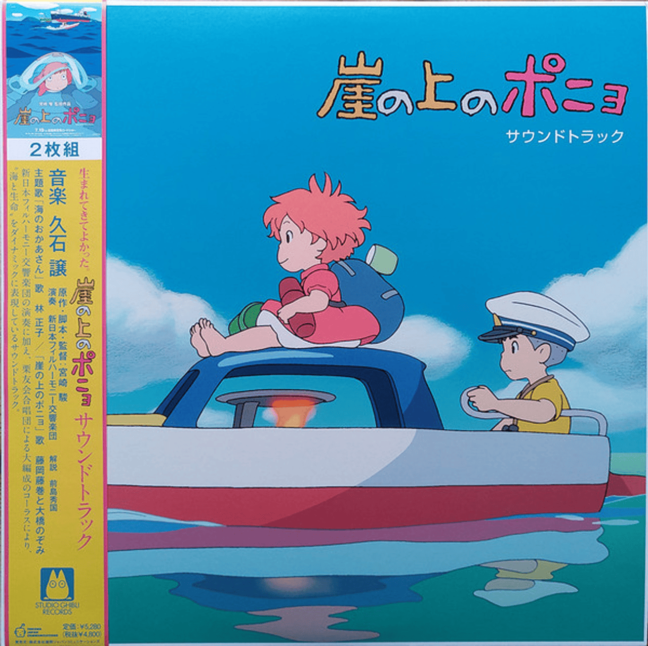 JOE HISAISHI - Ponyo on the Cliff by the Sea (Studio Ghibli) Soundtrack Vinyl